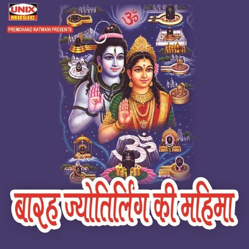 Barah Jyotirling Ki Mahima - Sanjay Chouhan, Shiv Kumar Pathak, Pawan Bhatiya