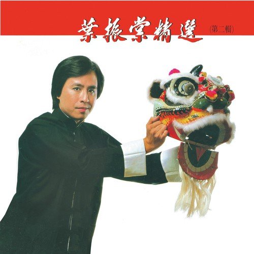 Wang Jin Xin Zhong Qing (Wu Xian Dian Shi JuSu Qi ErZhu Ti Qu) - Johnny Ip