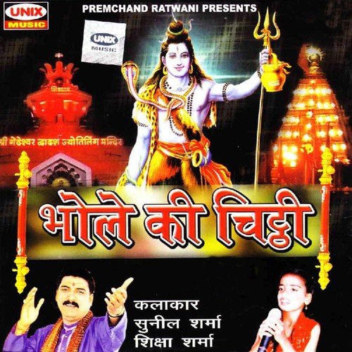 Jai Bolo Mahakal Ki - Sunil Sharma, Shiksha Sharma