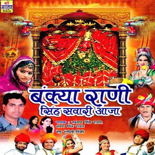 Matwaaalo Bhairu - Laxman Singh Rawat, Sharwan Singh Rawat, Renu Rangili, Pinki