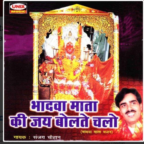Jai Bhawani Bhadwa Mata - Sanjay Chouhan, Kuhoo Gupta, Dipti Sathe