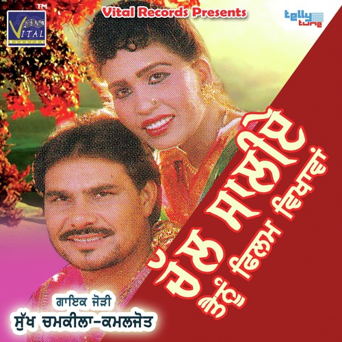 Chal Saliye Tenu Film Vikhawan - Sukh Chamkila, Kamal Jot