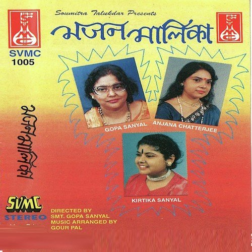 Jhini Jhini  Bini Chadaria - Gopa Sanyal, Anjana Chatterjee, Kirtika Sanyal