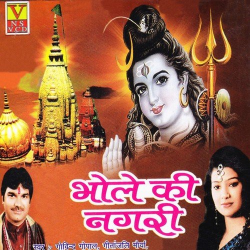 Kashi Nagri Me Ho Kashi Nagri - Govind Gopal, Geetanjali Maurya