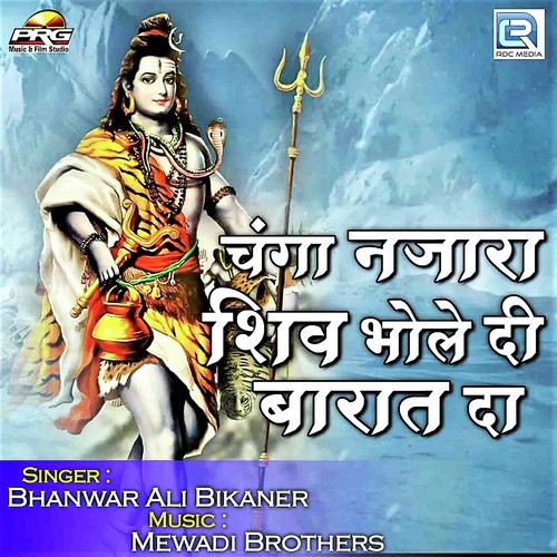 Changa Nazara Shiv Bhole Di Barat Da - Bhanwar Ali