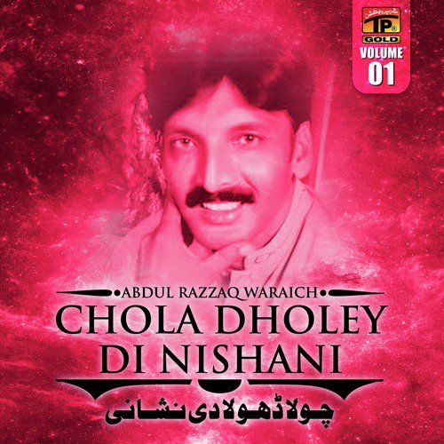 Dhola Patla Patang - Abdul Razzaq Waraich