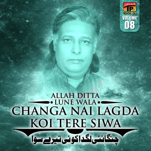 Zaroori Gal Main Karni - Allah Ditta Lune Wala