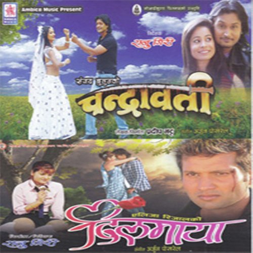 Chhutchha Ki Sath - Durga Kharel
