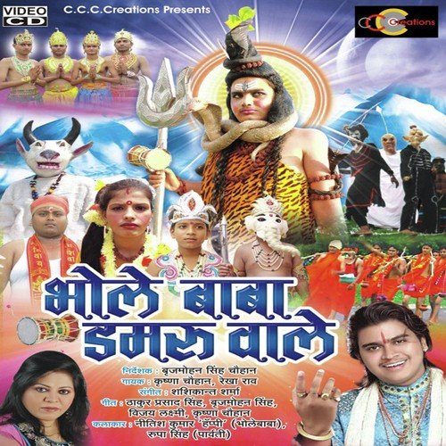 Bum Bum Bhole Bagar Bum Bhole - Krishna Chauhan, Rekha Rao