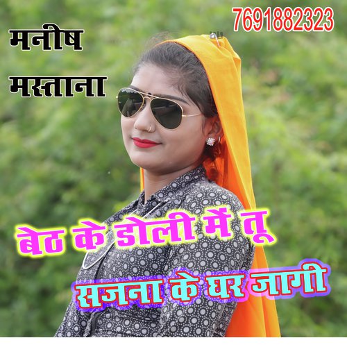 Chhori Meri Jaan Chali Jayegi - Manish Mastana