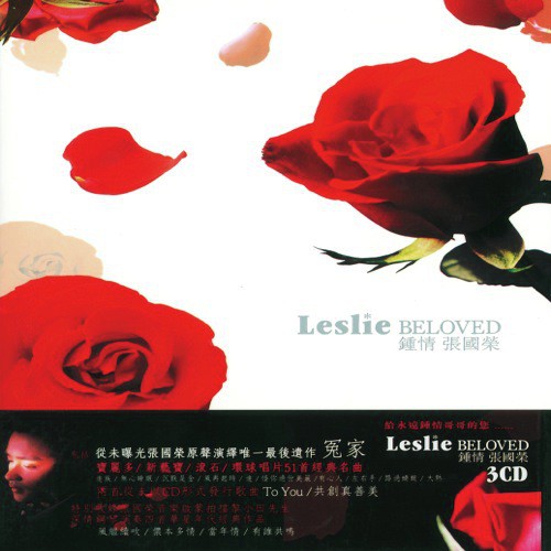 Nuo Ya Fang Zhou (, Album Version) - Leslie Cheung