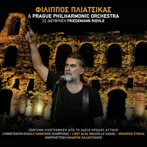 Epapses Agapi Na Thimizis - Filippos Pliatsikas