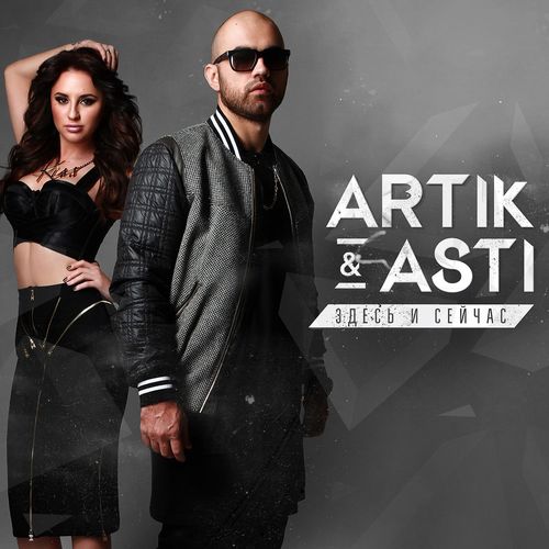 Polovina - Artik amp Asti