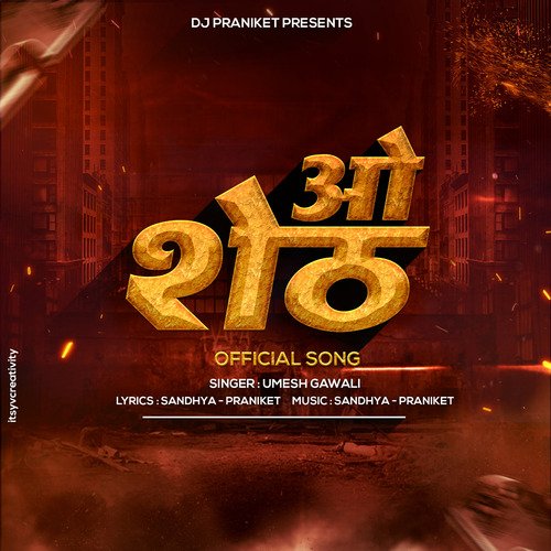 O Sheth - Umesh Gawali