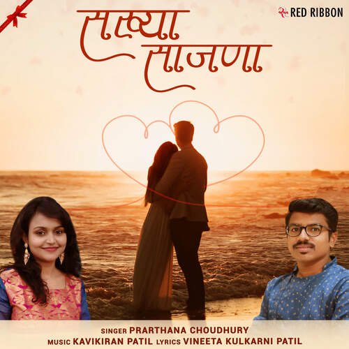 Sakhya Saajanaa - Prarthana Choudhury