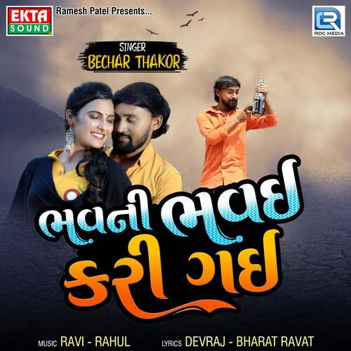Bhavni Bhavai Kari Gai - Bechar Thakor