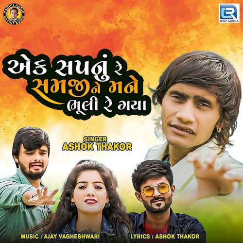 Ek Sapnu Re Samaji Ne Mane Bhuli Re Gaya - Ashok Thakor