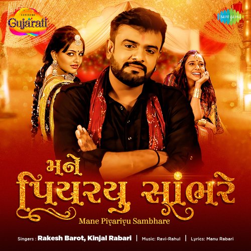 Mane Piyariyu Sambhare - Rakesh Barot, Kinjal Rabari