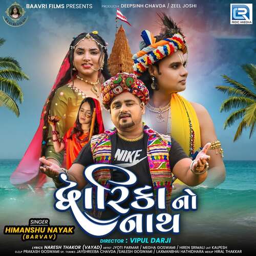 Dwarika No Naath - Himanshu Nayak