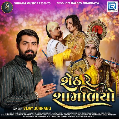 Sheth Re Shamliyo - Vijay Jornang