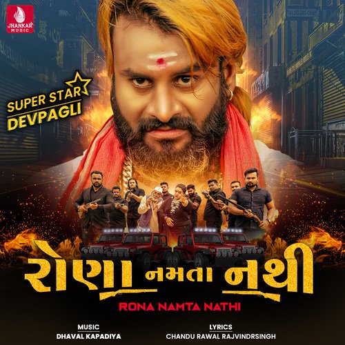 Rona Namta Nathi - Dev Pagli