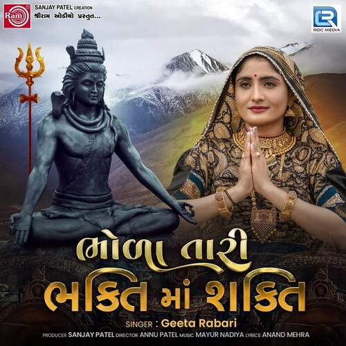 Bhola Tari Bhaktima Shakti - Geeta Rabari