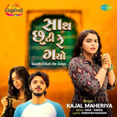 Saath Chuti Re Gayo - Kajal Maheriya