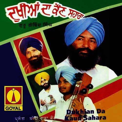 Dukhian Da Kaun Sahara - Various Artists