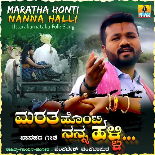 Maratha Honti Nanna Halli - Venkatesh Venkatapur