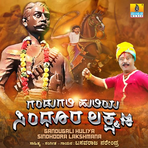 Gandugali Huliya Sindhoora Lakshmana - Basavaraj Narendra