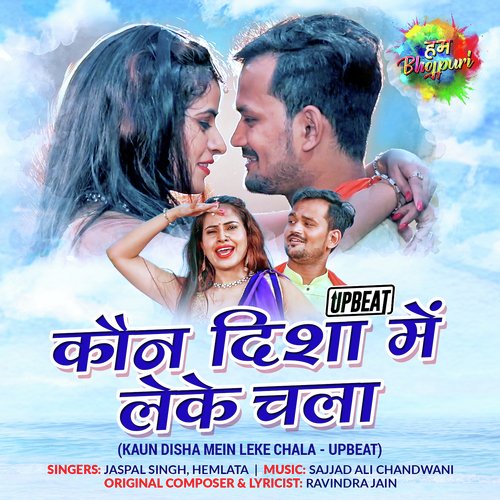 Kaun Disha Mein Leke Chala   Upbeat - Jaspal Singh, Hemlata