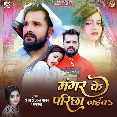Mangar Ke Paricha Jayib - Khesari Lal Yadav, Sona Singh