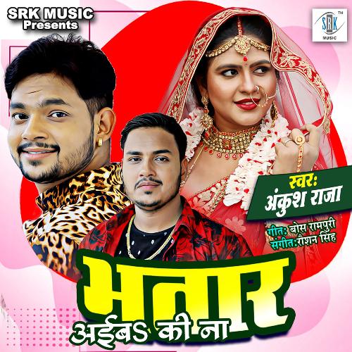 Bhatar Aiba Ki Na - Ankush Raja