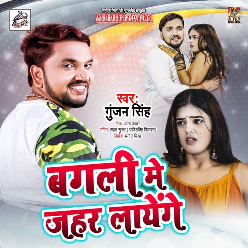 Bagli Me Jahar Layenge - Gunjan Singh