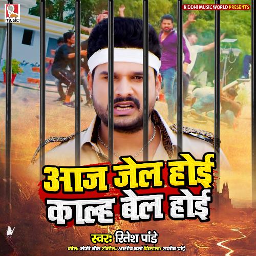 Aaj Jail Hoi Kalh Bail Hoi - Ritesh Pandey