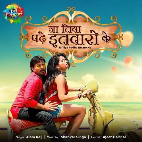 Ja Tiya Padhe Itwaro Ke - Alam Raj