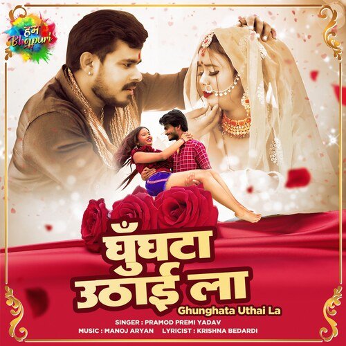 Ghunghata Uthai La - Pramod Premi Yadav