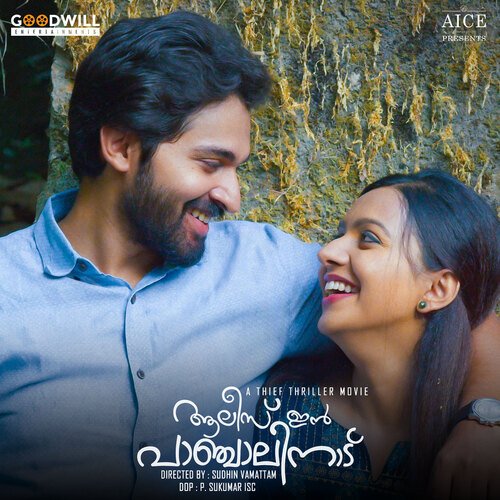 Chukku Chunnambu - Rasheed Muhammed, Mujeeb Majeed, Jishnu Vijay