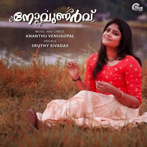 Novunarvu - Ananthu Venugopal
