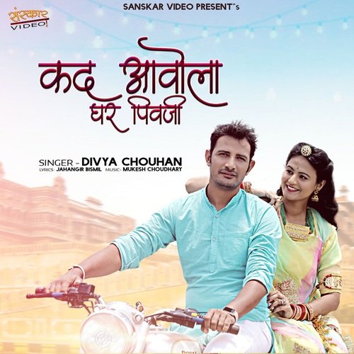 Kad Aavola Ghar Pivji - Divya Chouhan