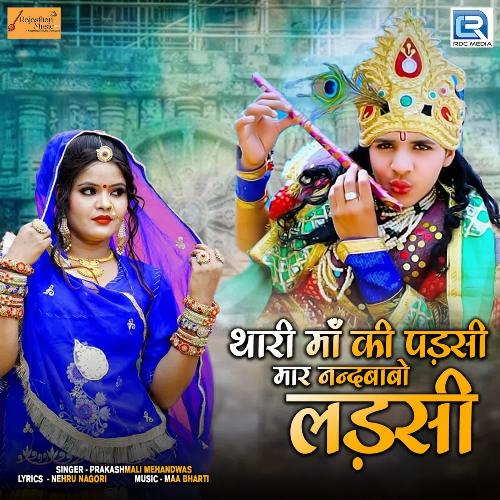 Thari Maa Ki Padsi Mar Nandbabo Ladsi - Prakashmali Mehandwas