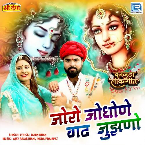 Joro Jhodhane Gadh Jujhano - Jamin Khan