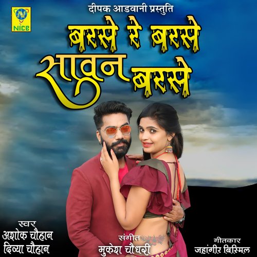 Barse Re Barse Sawan Barse - Ashok Chouhan, Divya Chouhan