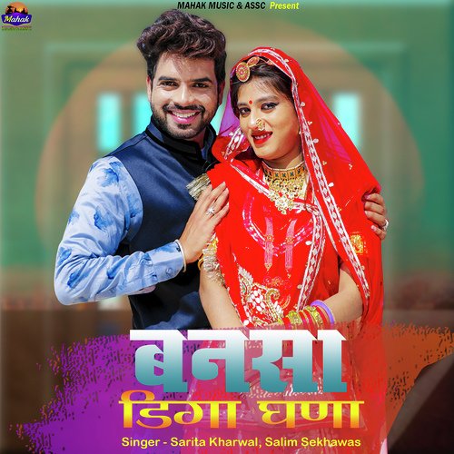 Bansa Diga Ghana - Salim Shekhawas, Sarita Kharwal