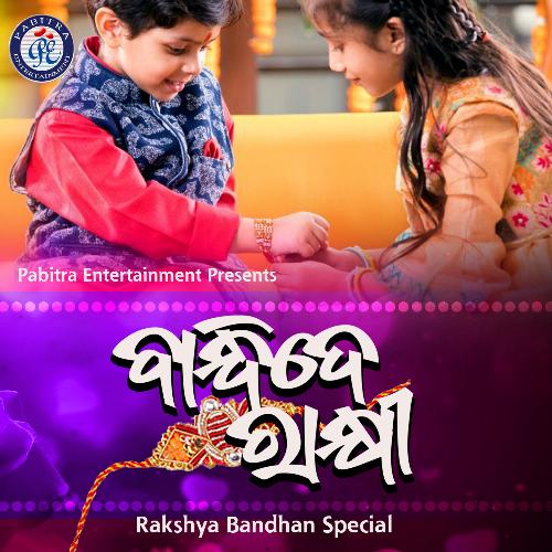 Bandhi De Rakhi - Kumar Ashok, Sheetal Jagdala