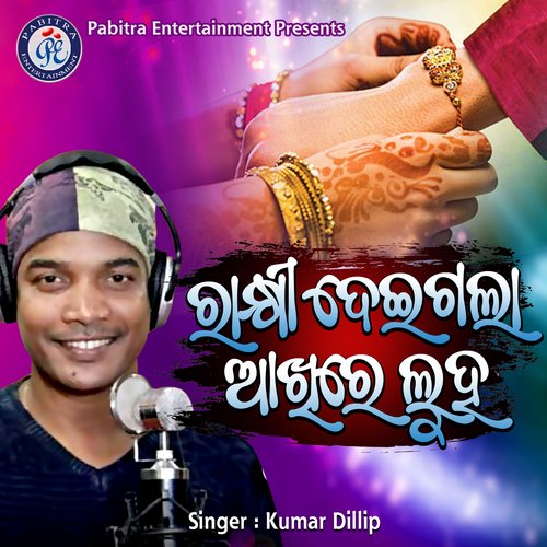 Rakhi Deigala Akhire Luha - Kumar Dillip