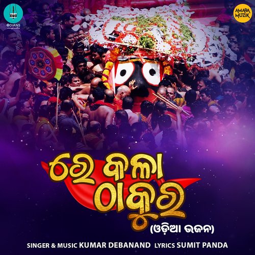 Re Kalathakura - Kumar Debananda