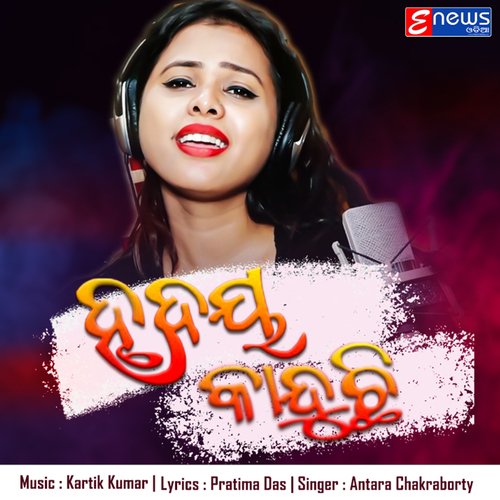 Hrudaya Kanduchi - Antara Chakraborty
