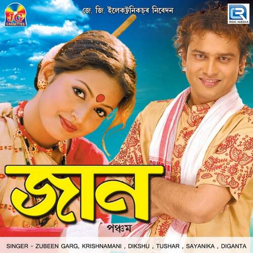 Duhatot Jetuka Phool - Various Artists