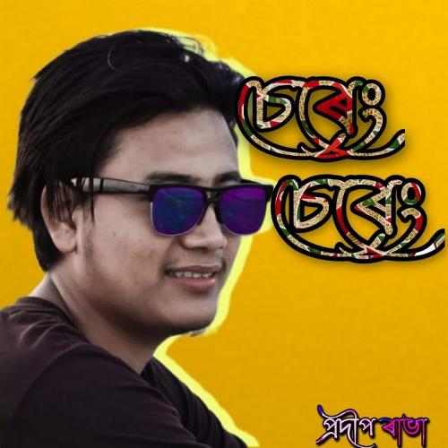 Sereng Sereng Kori Bajile - Pradip Rabha